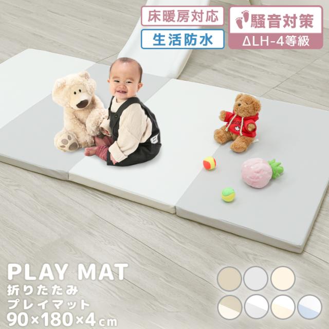 プレイマット 折りたたみ 床暖房対応 厚手 防水 防音 180×90×4cm