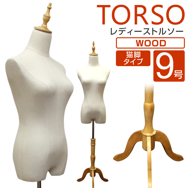 トルソー　洋裁用　マネキン　ボディ　レディース　9AR SLIM トルソー 洋裁用 マネキン レディース 9号 洋裁用ボディ 女性 ボディ