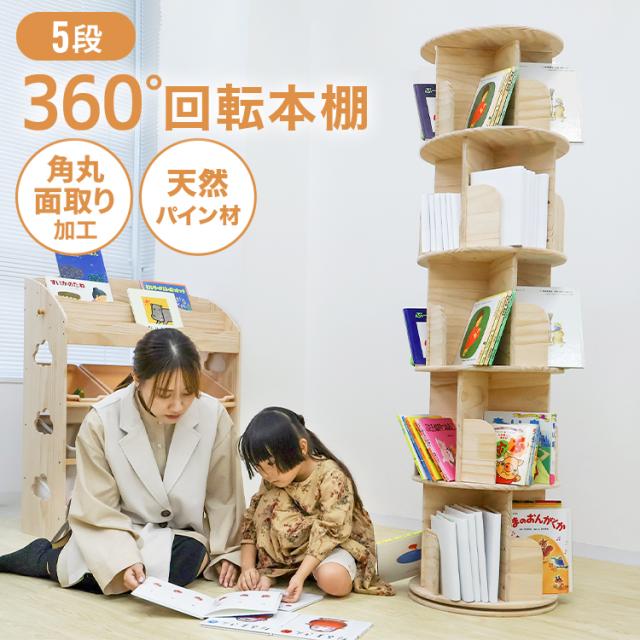 本棚 a4 絵本棚 大容量 回転式 5段 本棚回転 絵本ラック 子供 漫画 おもちゃ収納 ブックシェルフ 組立簡単 コミックラック 正午~クーポン5%引\u0026P3倍 回転本棚 4段 ⁄ 5段 回転式本棚 マガジンラック ディスプレイ棚 コミックラック 回転ラック 回転書棚 回転  ラック 360度回転 省スペース コンパクト 本棚 収納ラック 絵本ラック 収納 棚 シェルフ A4 a4対応 大容量 図鑑対応 木目調 おしゃれ |