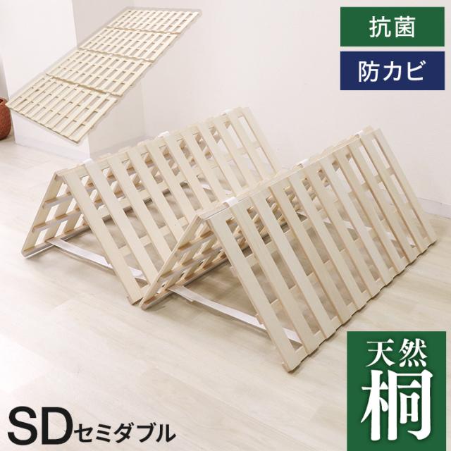 すのこベッド セミダブル 4つ折り すのこマット 極厚2.7cm 折りたたみ すのこ ベッド 湿気 カビ 除湿 対策 コンパクト ベッドフレーム 桐 セミダブルベッド 布団干し 巻く ロール 寝具 来客用 スノコ 布団 折り畳み 湿気対策 除湿マット 折りたたみ SD 送料無料の通販は 6,934円