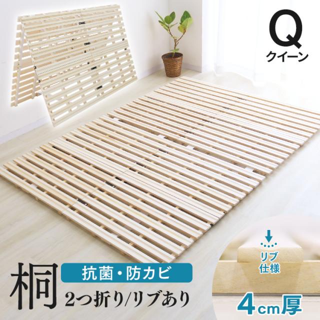 すのこベッド クイーン 2つ折り すのこマット 極厚4cm 折りたたみ すのこ ベッド 湿気 カビ 除湿 対策 コンパクト ベッドフレーム 桐 シングルベッド 布団干し 巻く ロール 寝具 来客用 スノコ 布団 折り畳み 湿気対策 除湿マット 折りたたみ Q 送料無料