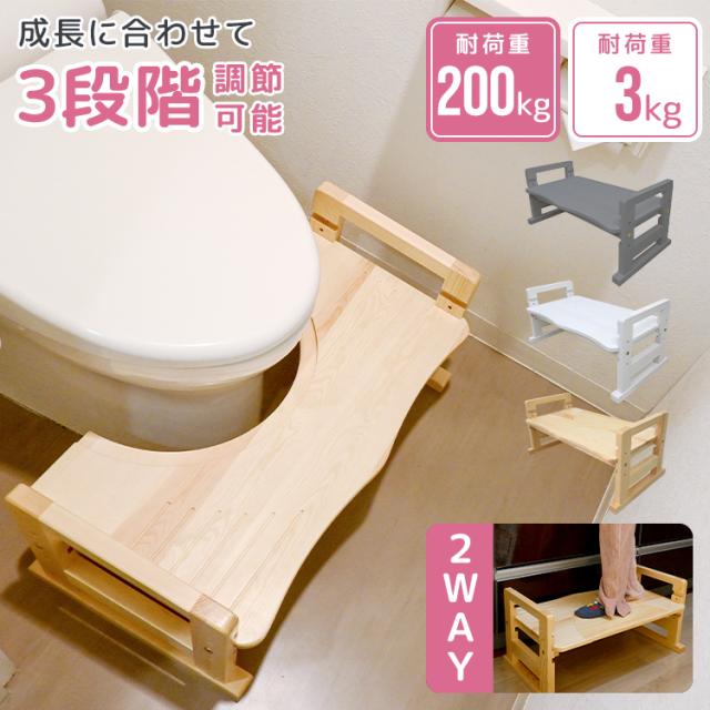 天然木 トイレ 踏み台 2WAY 安全 トイレステップ 耐荷重200kg 高さ調節 3段階 木製 踏ん張り台 トイレトレーニング トイトレ 台 幼児 キッズ 子供用 ステップ台 ステップ ベンチ トイレ踏み台 北欧 足置き 踏台 子供 洗面所 玄関 送料無料の通販は 5,980円