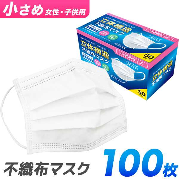 送料無料 予約 予5子供用マスク 50枚 2箱セット 100枚 小さめ 箱 使い捨てマスク 女性用 小さめサイズ 子供 女性 立体型 三層構の通販はau Pay マーケット ウェイモール 三太郎の日 エントリーでポイントget