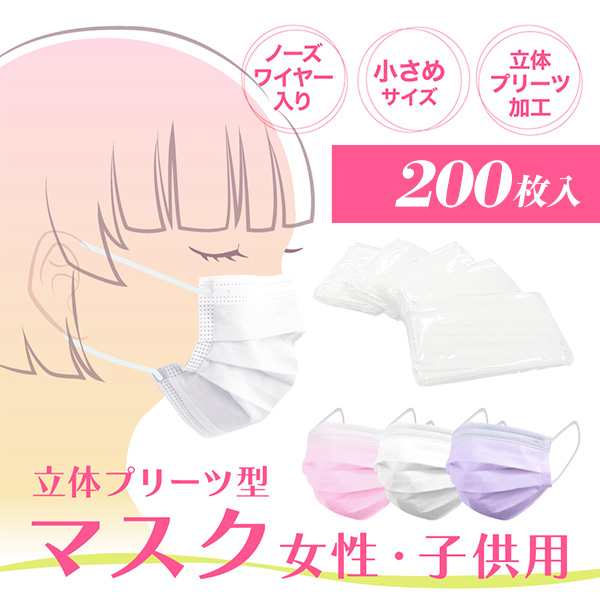 送料無料 子供用マスク マスク 子供用 50枚 4箱セット 0枚 小さめ 箱 使い捨てマスク 女性用 小さめサイズ 子供 女性 男性 立体型 の通販はau Pay マーケット ウェイモール