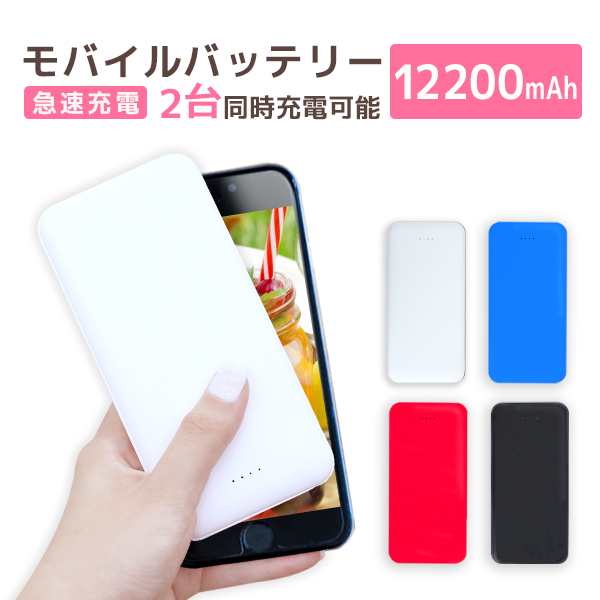 送料無料 モバイルバッテリー 大容量 120mah 軽量 小型 急速充電 2台同時充電 Led残量表示 携帯 バッテリー スマホ充電器 持ち運び の通販はau Pay マーケット ウェイモール