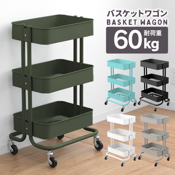 送料無料 キッチンワゴン キャスター付き バスケットトローリー 北欧 バスケットワゴン キッチンラック スチールラック おもちゃ 収納の通販はau Pay マーケット ウェイモール