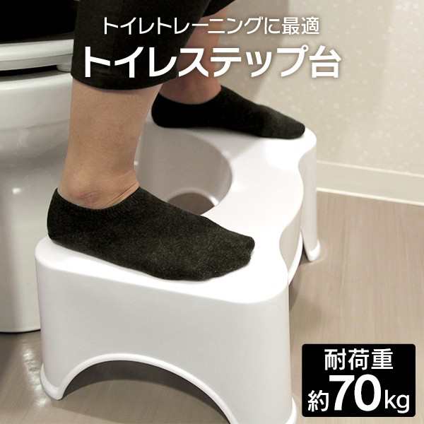 送料無料 トイレ 踏み台 子供 トイレ踏み台 補助便座 トイレトレーニング 足台 トイレ ステップ 足置き台 トイレ踏台 子ども キッズ の通販はau Pay マーケット ウェイモール