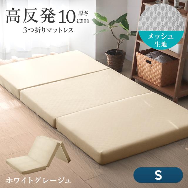 ランキング1位／ マットレス シングル 三つ折り 高反発 190N 極厚 10cm