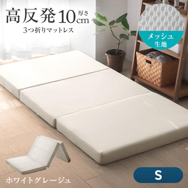 ランキング1位／ マットレス シングル 三つ折り 高反発 190N 極厚 10cm