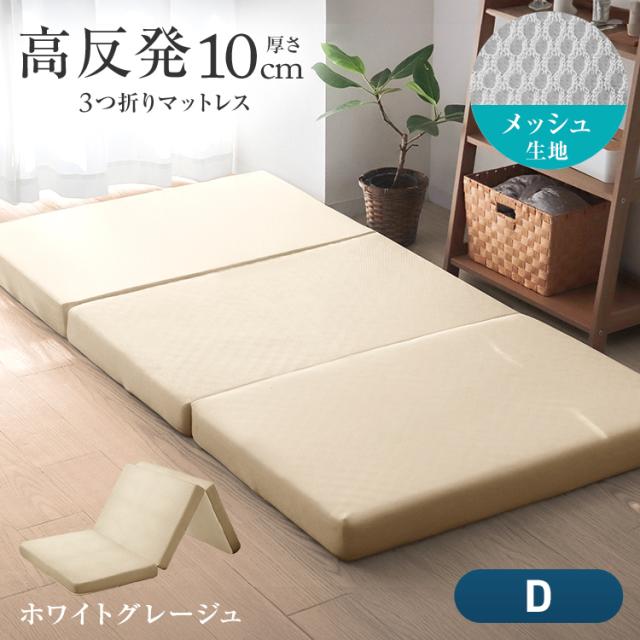 折りたたみマットレス ダブル 高反発　折り畳み 極厚10cm 28D 190N マットレス ダブル 三つ折り 高反発 極厚 10cm 190N 高品質 みつ折り
