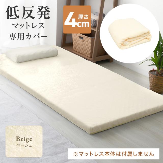マットレスカバー シングル 厚さ4cm マットレス カバー 195×97cm