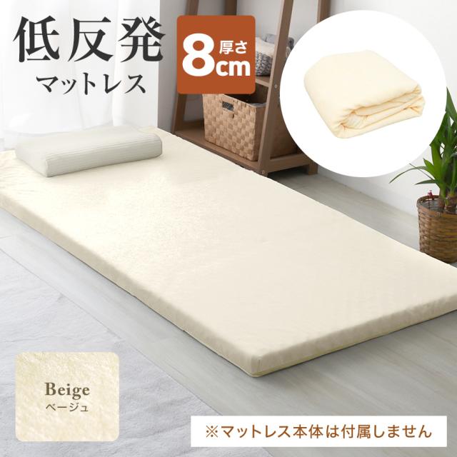 マットレスカバー シングル マットレス カバー 195×97cm 厚さ8cm L字