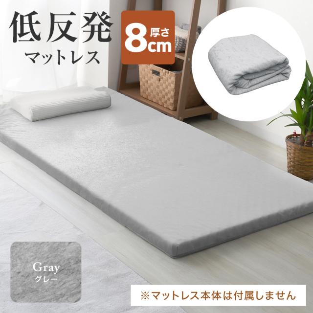マットレスカバー シングル マットレス カバー 195×97cm 厚さ8cm L字