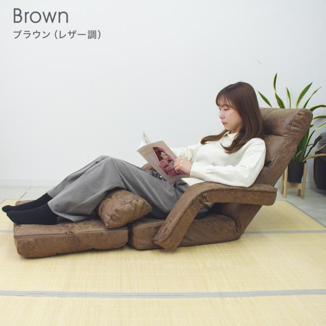 座椅子 ひじ掛け ファブリックレザー 4WAY リクライニング