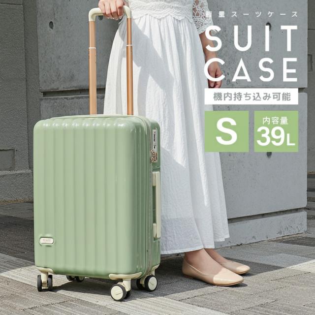 キャリーケース Sサイズ 機内持ち込み スーツケース 39L 軽量 キャリー