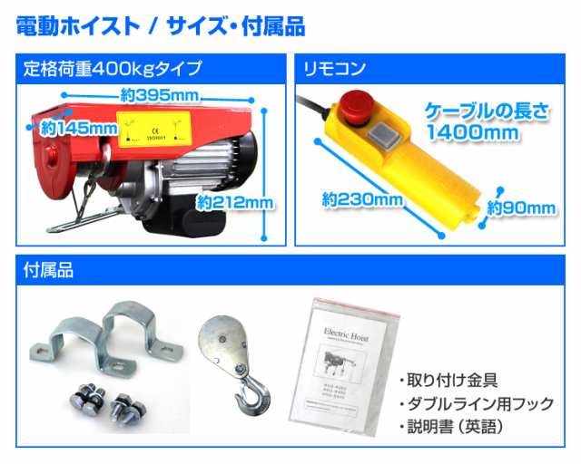 電動ウインチ 100V 家庭用 ホイスト 最大400kg リモコン 吊り上げ 吊り