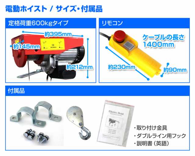 電動ウインチ 100V ホイスト 最大600kg 家庭用 リモコン 吊り上げ 吊り下げ クレーン 引き上げ 移動 ウインチ 電動ホイスト  家庭用ホイス｜au PAY マーケット