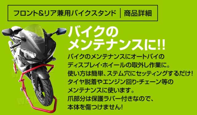 送料無料 バイクスタンド フロント メンテナンススタンド フロント リア兼用 340kg キャスター付 レッド バイク スタンド フロンの通販はau Pay マーケット ウェイモール