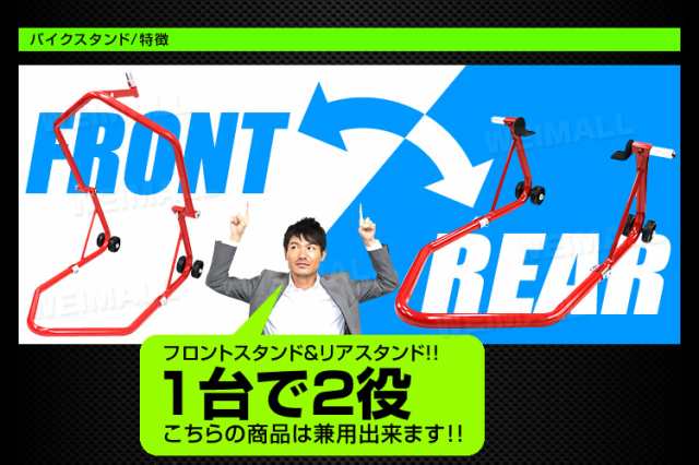 送料無料 バイクスタンド フロント メンテナンススタンド フロント リア兼用 340kg キャスター付 レッド バイク スタンド フロンの通販はau Pay マーケット ウェイモール