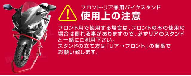 送料無料 バイクスタンド フロント メンテナンススタンド フロント リア兼用 340kg キャスター付 レッド バイク スタンド フロンの通販はau Pay マーケット ウェイモール