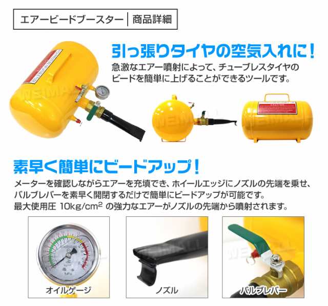 エアービードブースター ブースター オイルゲージ 空気入れ 引っ張りタイヤ 空気 タイヤ ホイール ビード 引っ張り 強力 エアー 噴射  チューブレスタイヤ ビードアップ 送料無料｜au PAY マーケット