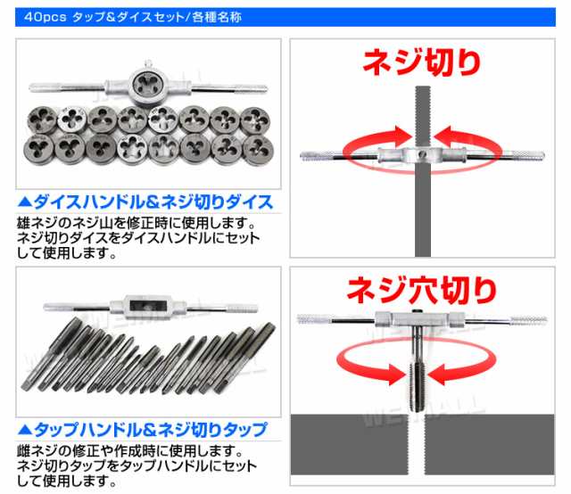 タップダイスセット 40pcs タップ ダイス セット ボルト穴 ボルト山 ネジ穴 ネジ山 修正 錆び落とし ネジ切り ねじ切り ネジ山 修復  ネの通販はau PAY マーケット - ウェイモール