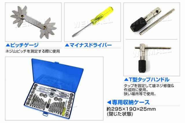 タップダイスセット 40pcs タップ ダイス セット ボルト穴 ボルト山 ネジ穴 ネジ山 修正 錆び落とし ネジ切り ねじ切り ネジ山 修復  ネの通販はau PAY マーケット - ウェイモール