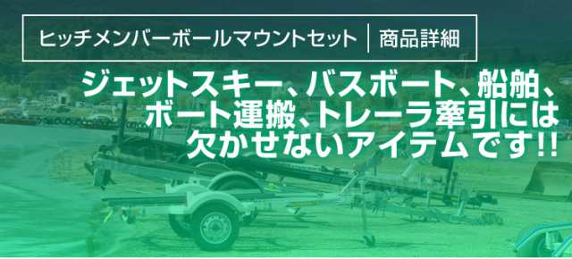 トレーラー 牽引 4穴 ヒッチメンバー 2インチ ヒッチ ボールマウント レシーバー ヒッチボール 鍵式ロックピン＆クリップ フルセット 四｜au  PAY マーケット