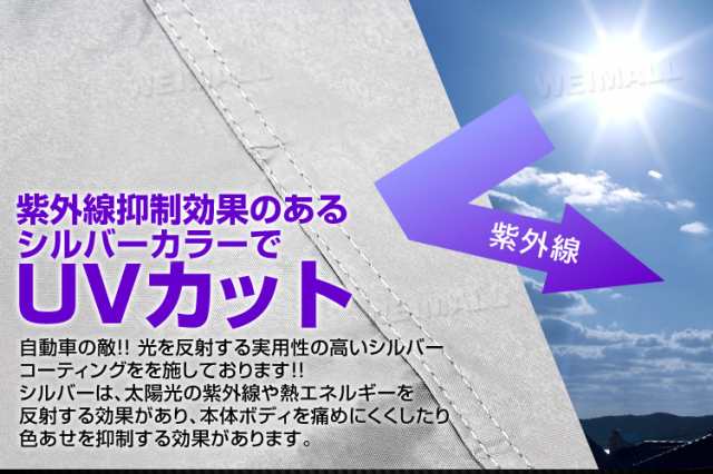 送料無料 カーカバー ボディーカバー ボディカバー 車体カバー Sサイズ キズがつかない裏生地 強風防止ワンタッチベルト付き 車 カの通販はau Pay マーケット ウェイモール