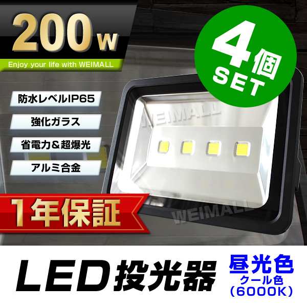 直営店に限定 LED 投光器 200W ハイパワー LED投光器 昼光色 6000K