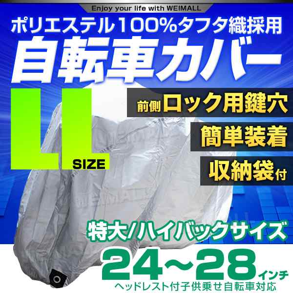 送料無料 自転車 カバー サイクルカバー 自転車カバー 子供乗せ対応 特大サイズ 24 28インチ対応 3人乗り自転車 ハイバック子供乗せ自の通販はau Pay マーケット ウェイモール 限定 Bigsaleクーポン配布中