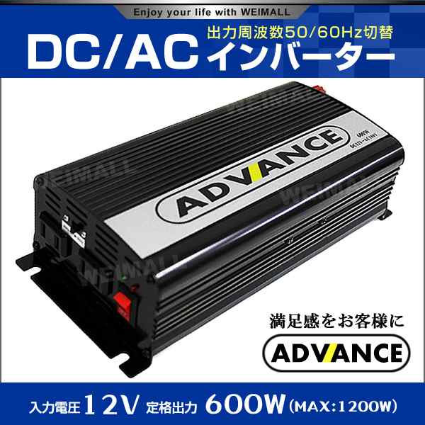 予 送料無料 インバーター 12v 100v カーインバーター Dc Acインバーター 定格600w 最大10w Dc12v 100v 疑似 正弦波 矩形波 の通販はau Pay マーケット ウェイモール