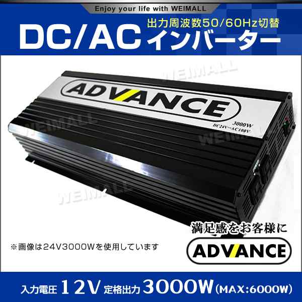 インバーター 12v 100v カーインバーター Dc Acインバーター 定格3000w 最大6000w Dc12v 100v 疑似正弦波 矩形波 非常用電源 車中泊の通販はau Pay マーケット ウェイモール