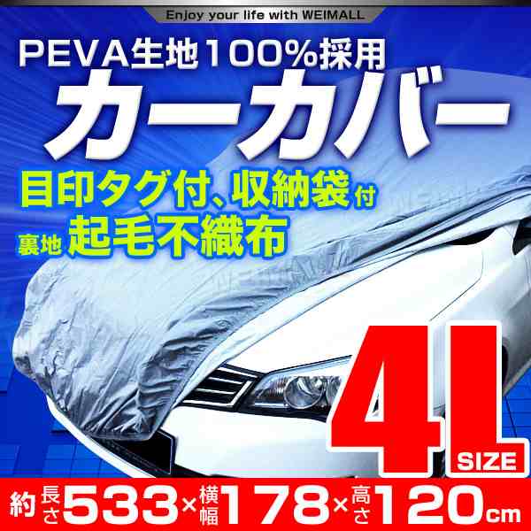 カーカバー ボディーカバー ボディカバー 車体カバー 4lサイズ キズがつかない裏生地 強風防止ワンタッチベルト付き 車 カバー 自動車の通販はau Pay マーケット ウェイモール