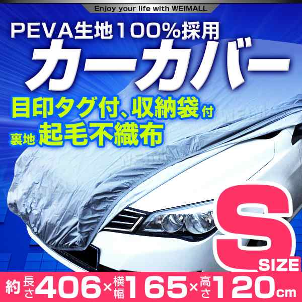 送料無料 カーカバー ボディーカバー ボディカバー 車体カバー Sサイズ キズがつかない裏生地 強風防止ワンタッチベルト付き 車 カの通販はau Pay マーケット ウェイモール