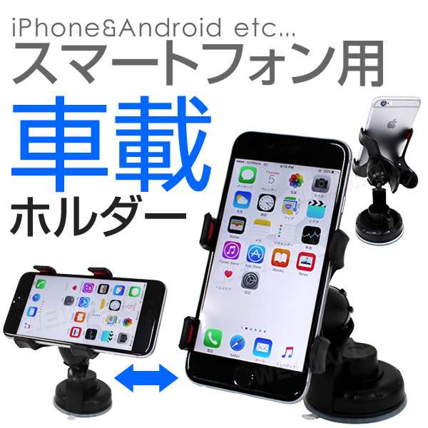 Iphone スマートフォン 車載ホルダー スマホ車載ホルダー 車載 ホルダー 車載 カーナビ スタンド 吸盤タイプ 車載ホルダー Iphone 車載ホの通販はau Pay マーケット ウェイモール