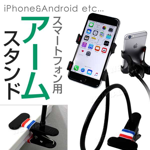 送料無料 アームスタンド スマホ 卓上 ホルダー クリップ式 Iphone スマートフォン 車載ホルダー スマホホルダー スマホスタンド 卓上の通販はau Pay マーケット ウェイモール