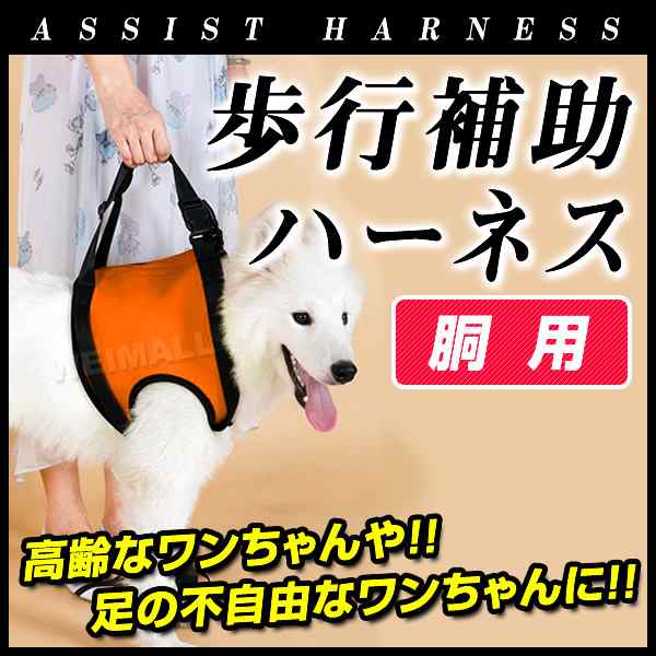 送料無料 犬用ハーネス 胴 中型犬用 老犬介護用 歩行補助ハーネス 前足用 ペット用品 介護ハーネス 胴輪の通販はau Pay マーケット ウェイモール