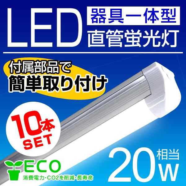 10本セットled蛍光灯w型 器具一体型 60cm 100v 0v対応 Led蛍光灯 w Led蛍光灯 w形 直管 Led蛍光灯 w 直管 60cm Led蛍光灯 wの通販はau Pay マーケット ウェイモール