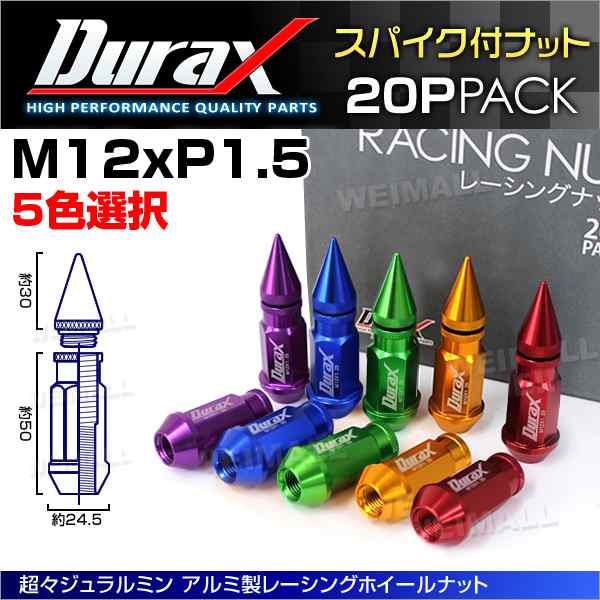 ホイールナット レーシングナット 貫通 スパイク M12×P1.5 20個 先端脱着の通販はau PAY マーケット - ウェイモール | au  PAY マーケット－通販サイト