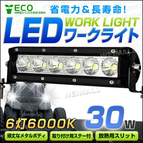 送料無料 Led ワークライト 30w 6連 作業灯 Led 12v 24v 角型 広角 汎用 防水 自動車 トラック 重機 船舶 各種作業車対応 Led作業灯の通販はau Pay マーケット ウェイモール