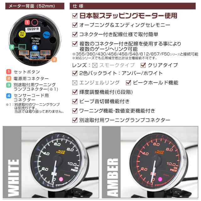 油圧計 52mm 52Φ プレミアムシリーズ オートゲージ 2色バックライト 車 メーター 追加メーター 後付け Autogauge 日本製モーター  ワーニング機能 ピークホールド機能 ディスプレイ 355シリーズ 送料無料の通販はau PAY マーケット - ウェイモール | au PAY  マーケット ...