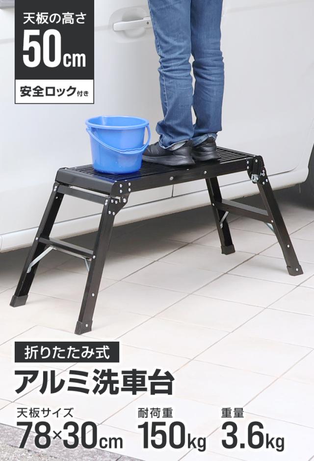 洗車台 アルミ 踏み台 脚立 折りたたみ ステップ台 足場 作業台 軽量 886 Amazon.co.jp: SPIEEK 足場台 脚立 洗車台 踏み台 脚立台 アルミ