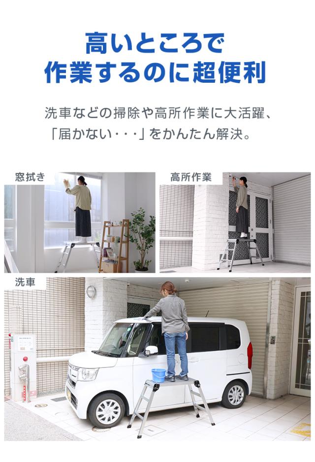 洗車台 脚立 アルミ 折りたたみ 踏み台 幅78cm 高さ75cm 耐荷重150kg 