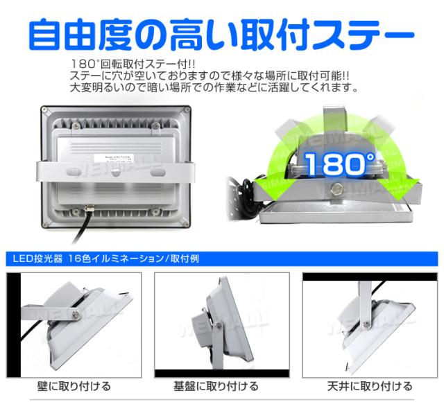 4個セット】 LED 投光器 50W イルミネーション LED投光器 RGB 16色点灯