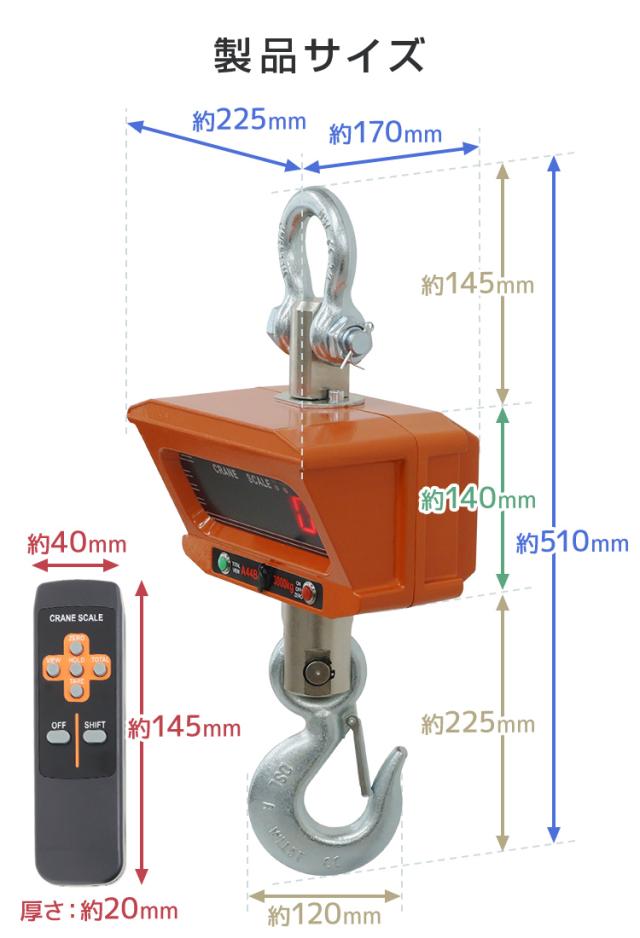 クレーンスケール 充電式 デジタルクレーンスケール 3t（3000kg） 吊秤 吊りはかり リモコン付き デジタル吊りはかり 吊り秤 デジタル クレーン スケール 計量 計測 吊り下げ 大型 はかり_8