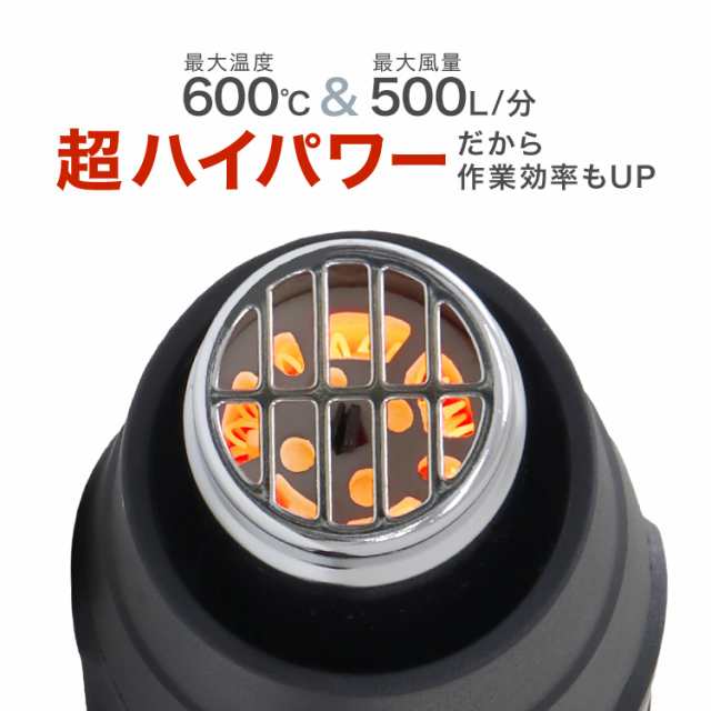 ヒートガン ホットガン 無段階 温度調整 機能付き 2段階風量切替