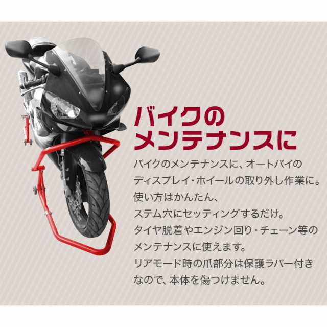 バイクスタンド フロント リア 兼用 メンテナンススタンド バイク