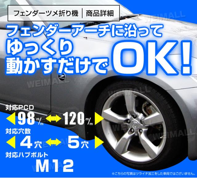 フェンダー爪折り機　中古品 4・5穴対応 フェンダー ベンディングツール 爪折り機 爪折り ツメ