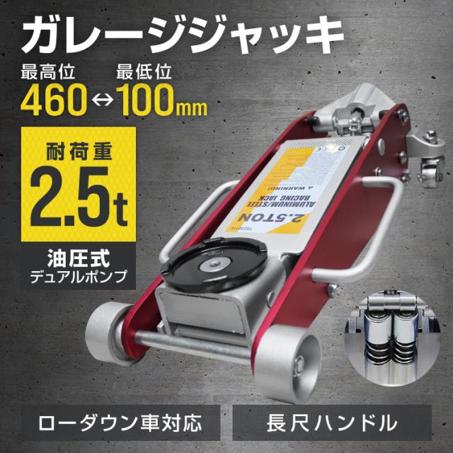 ＼累計100万台突破／ ガレージジャッキ 低床 フロアジャッキ 2.5t ジャッキ 油圧 アルミ スチール製 車 ローダンウンジャッキ 油圧ジャッキ 低床ジャッキ デュアルポンプ式 軽量 ローダウン車対応 ジャッキアップ タイヤ交換 オイル交換 送料無料_2